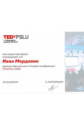 Сертификат Ивана Мордовина, спикер конференции TEDхPSLU 2018