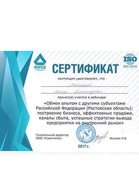 Сертификат Мажарова А.А. об участии в вебинаре Обмен опытом построение бизнеса, продажи, каналы сбыта, стратегии, 2017