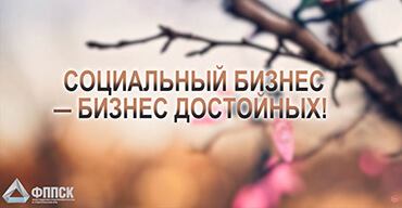 Столярная Артель Русичи признана лучшим социальным проектом