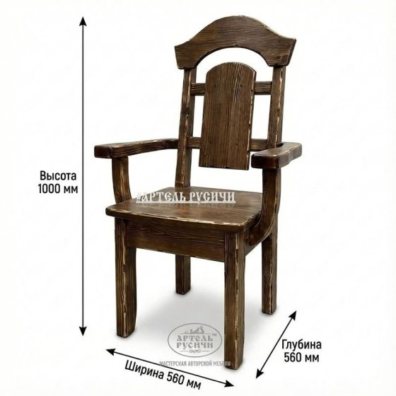 Кресло из дерева под старину «Белгородское»