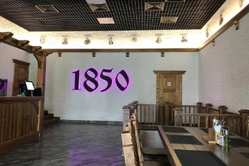 Ресторан “1850”