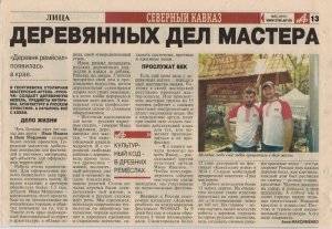 Статья в газете АИФ Северный Кавказ №33 2016 г.