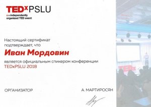 Сертификат Ивана Мордовина - спикера конференции TEDхPSLU 2018