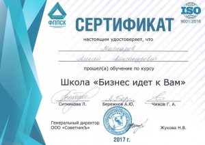 Сертификат Мажарова А.А. об обучении