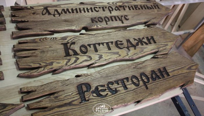 Деревянные вывески, таблички с надписью и резьбой, указатели из массива под старину