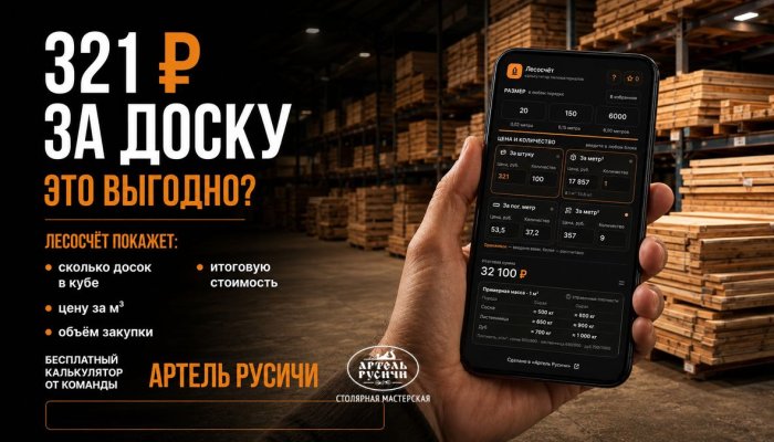 Лесосчёт — бесплатный калькулятор пиломатериалов и листовых материалов