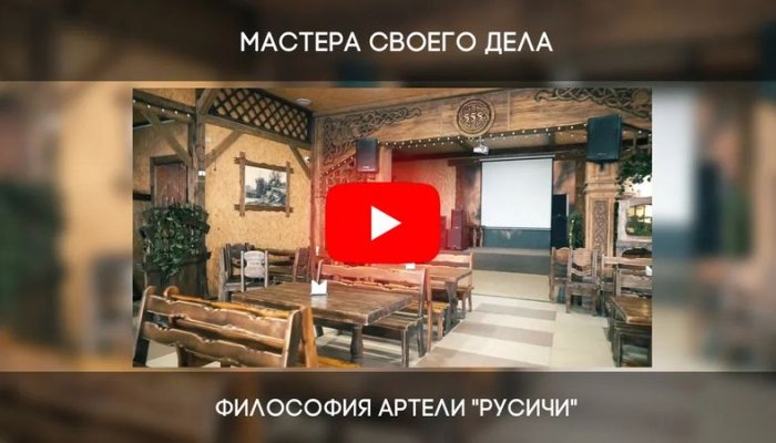 Кто есть Мастер Своего Дела — философия и история мебельной Артели Русичи