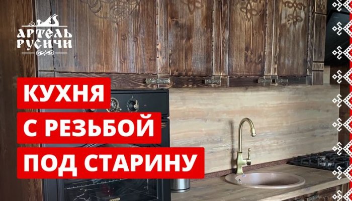 Видео с комментариями Ивана Мордовина, руководителя «Артели «Русичи»