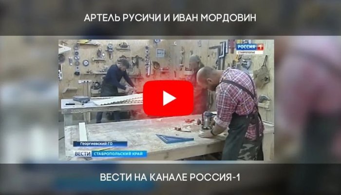 Пресс-конференция в стенах нашей мебельной Артели