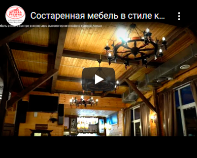 В СТИЛЕ КАНТРИ