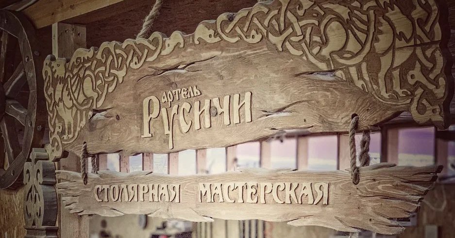 Фильм о мастерской авторской мебели Артель «Русичи»