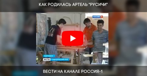 Как родилась столярная артель Ивана Мордовина