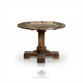 Состаренный круглый стол 
