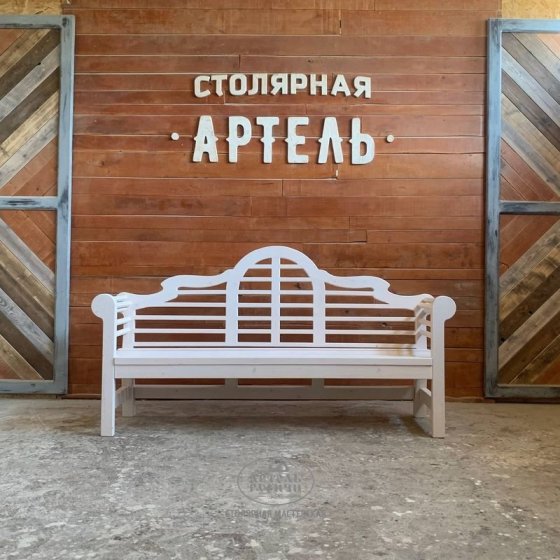 Скамья садовая в английском стиле из массива дерева белый винтаж
