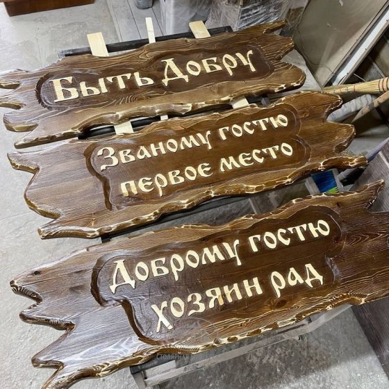 Деревянные таблички из массива сосны под старину 