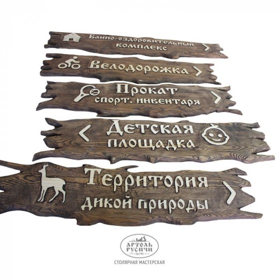 Деревянные таблички и указатели под старину из массива сосны