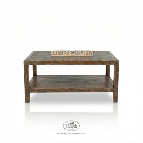 Журнальный столик из массива дерева для гостиной