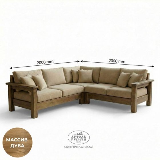 Угловой диван из массива дуба с мягкими подушками