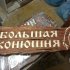Деревянные вывески и таблички под старину в ассортименте