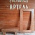 Рама для зеркала из массива натурального дерева