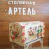 Дизайнерский деревянный сундук с традиционной росписью 