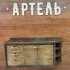 Комод - консоль из массива сосны под старину