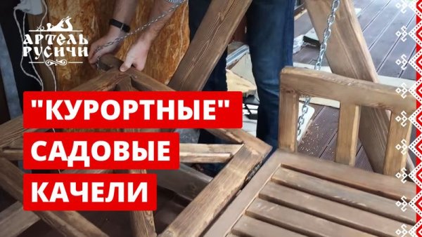 Характеристики Качели деревянные двойные для взрослых и детей