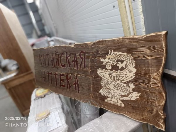 Характеристики Табличка – вывеска из массива дерева под старину 