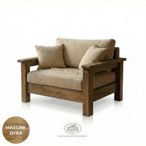 Кресло из массива дуба с мягкими подушками