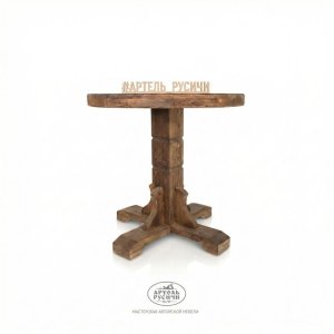 Стол состаренный круглый для беседки и уличного кафе на 2 персоны «Суздальский»