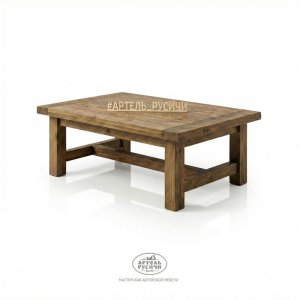 Журнальный столик из массива северной сосны «Кантри»
