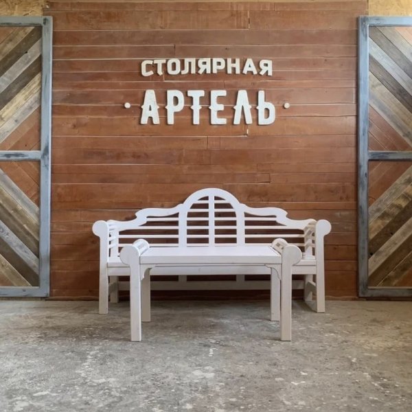 Комплект садовой мебели из массива дерева в английском стиле