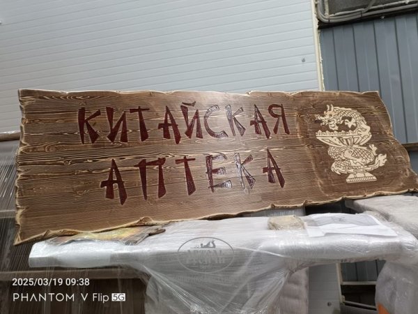 Табличка–вывеска из массива дерева под старину с резной надписью фото